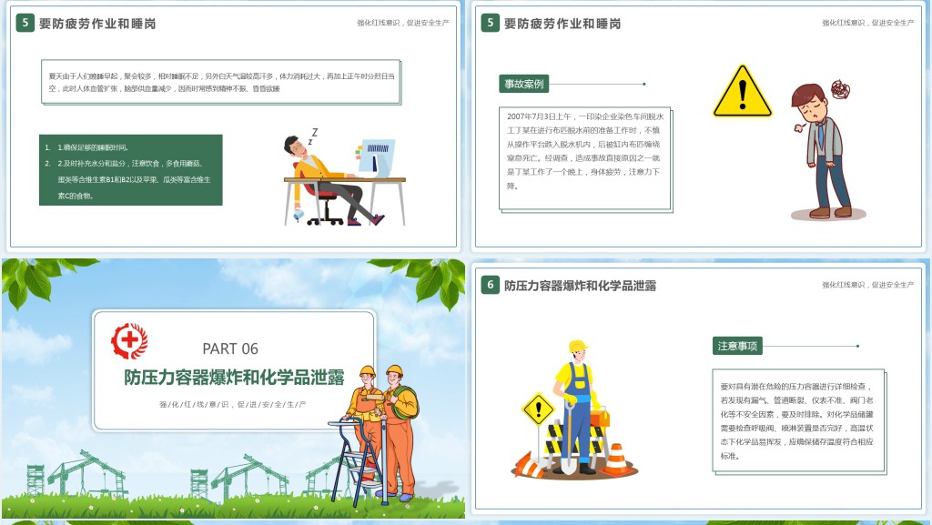 绿色卡通风夏季安全生产知识常识培训PPT模板