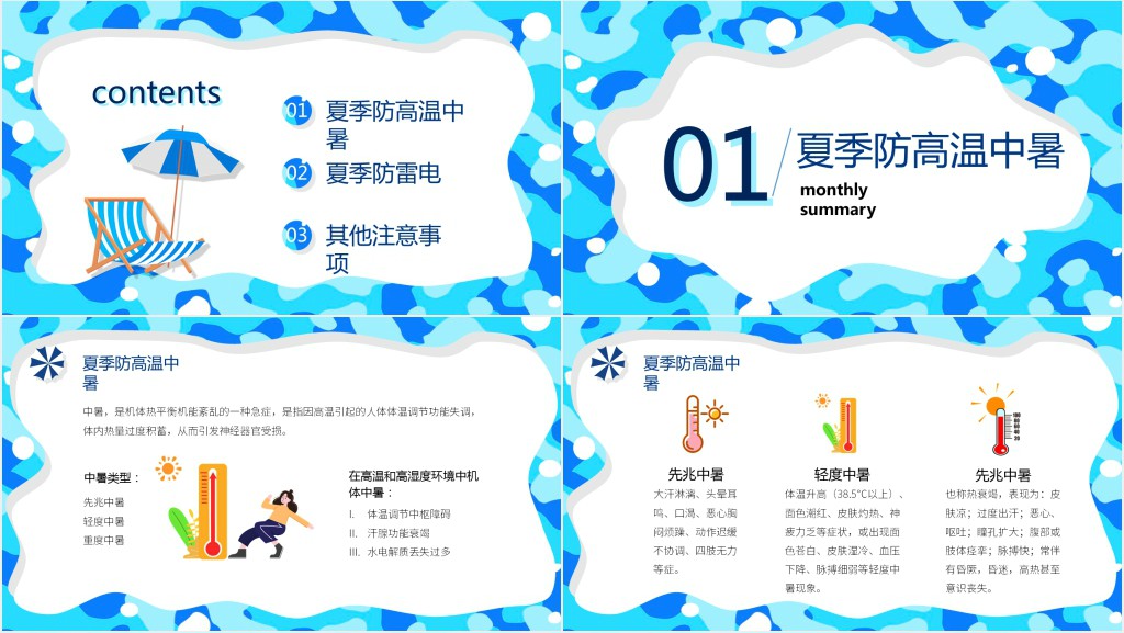 蓝色卡通风夏季安全知识PPT模板