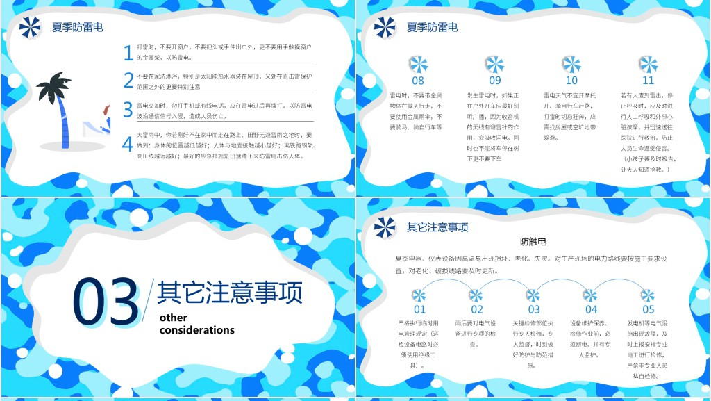 蓝色卡通风夏季安全知识PPT模板