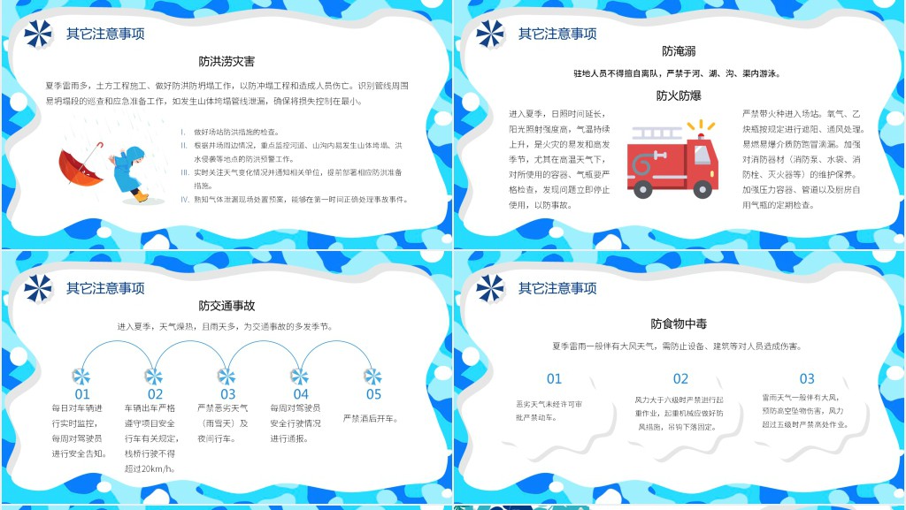 蓝色卡通风夏季安全知识PPT模板