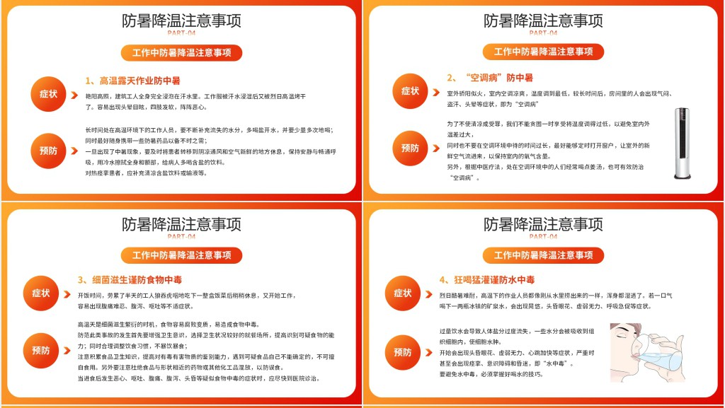 橙红色卡通风夏季防暑医疗知识PPT模板