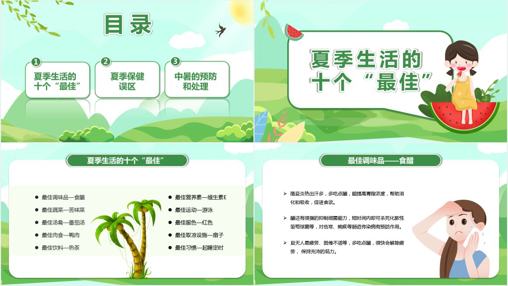 高温如何防中暑PPT模板 高温如何防中暑PPT模板