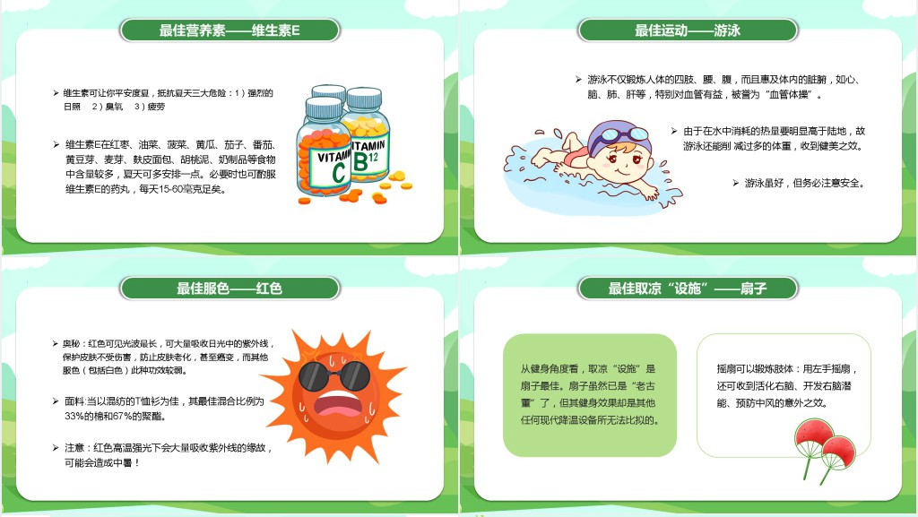 高温如何防中暑PPT模板 高温如何防中暑PPT模板