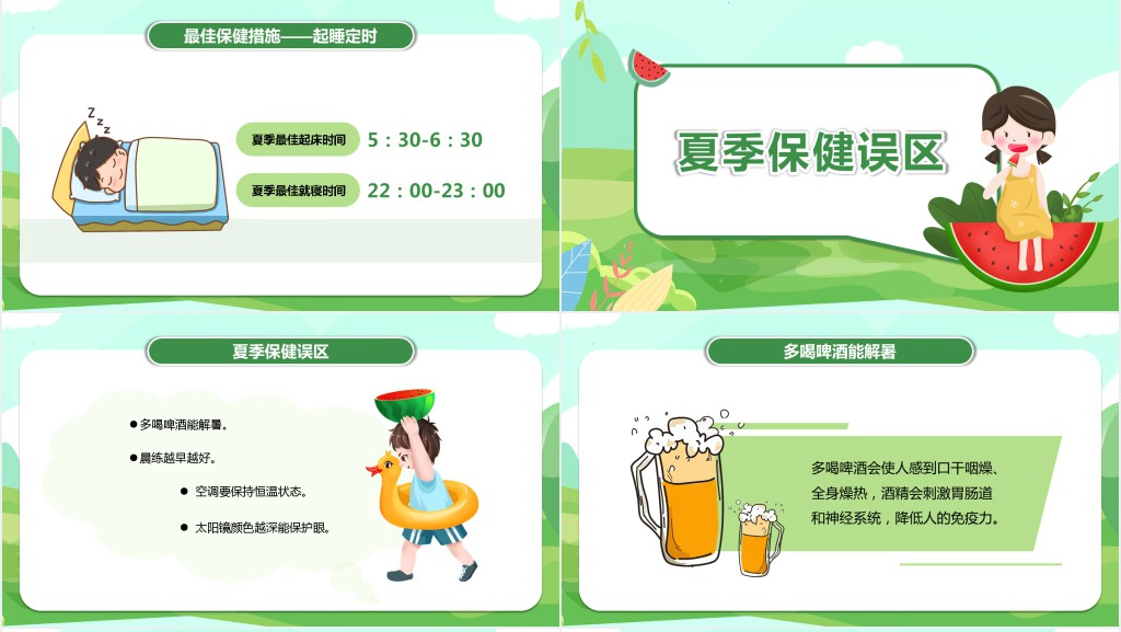 高温如何防中暑PPT模板 高温如何防中暑PPT模板