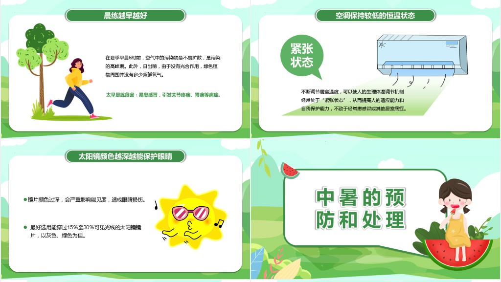 高温如何防中暑PPT模板 高温如何防中暑PPT模板
