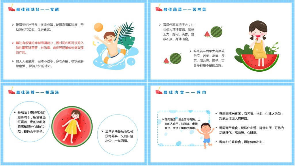 夏季防温降暑知识PPT模板 夏季防温降暑知识PPT模板