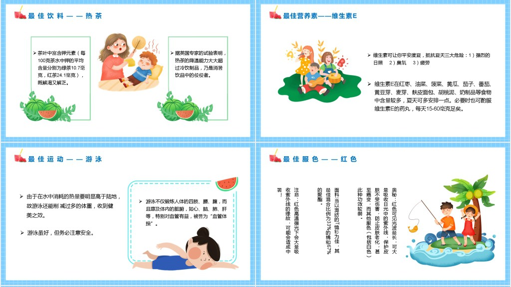 夏季防温降暑知识PPT模板 夏季防温降暑知识PPT模板
