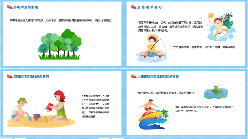 夏季防温降暑知识PPT模板 夏季防温降暑知识PPT模板