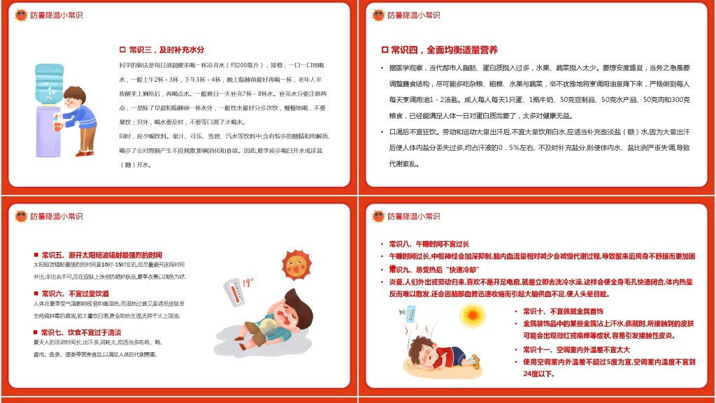 夏天热中暑的预防及防治PPT课件 夏天热中暑的预防及防治PPT课件