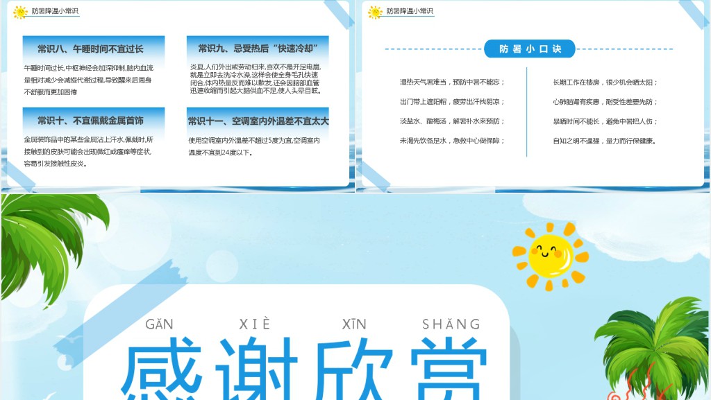 小学生防中暑知识讲座PPT课件 小学生防中暑知识讲座PPT课件