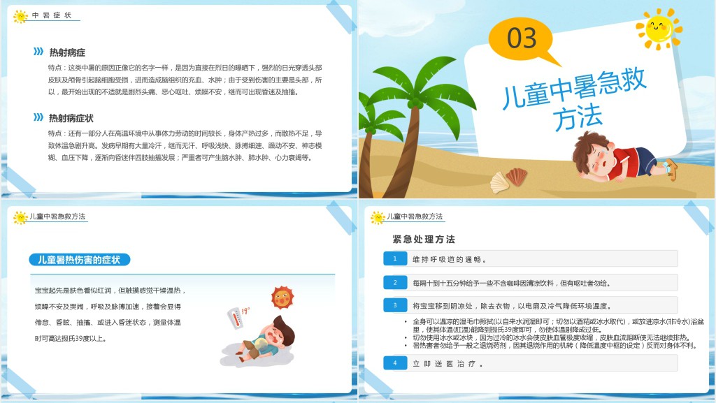 小学生防中暑知识讲座PPT课件 小学生防中暑知识讲座PPT课件