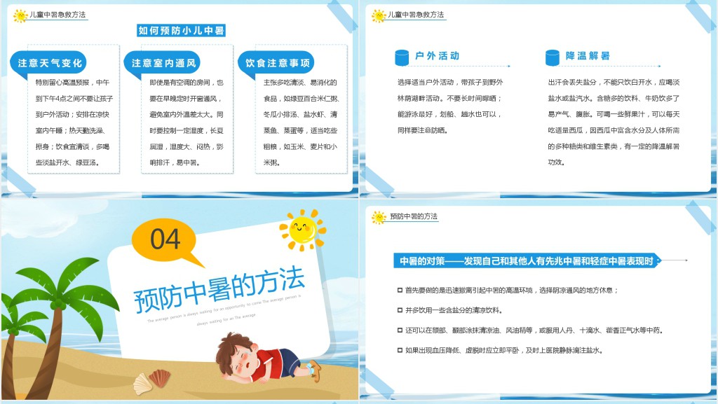 小学生防中暑知识讲座PPT课件 小学生防中暑知识讲座PPT课件