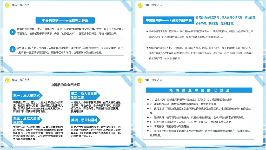 小学生防中暑知识讲座PPT课件 小学生防中暑知识讲座PPT课件