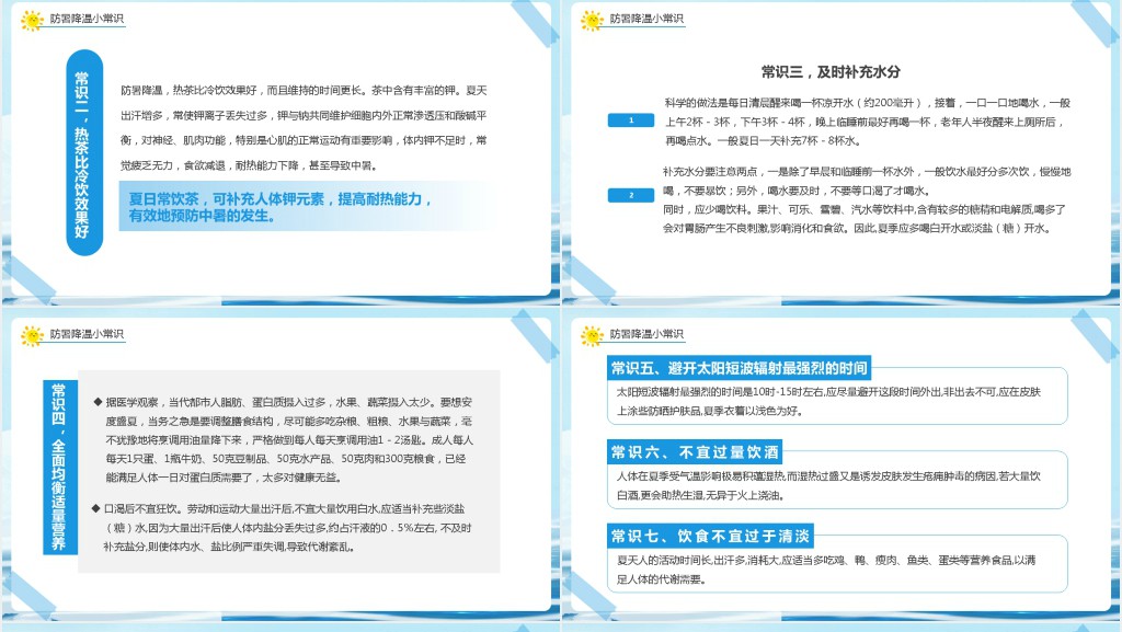 小学生防中暑知识讲座PPT课件 小学生防中暑知识讲座PPT课件