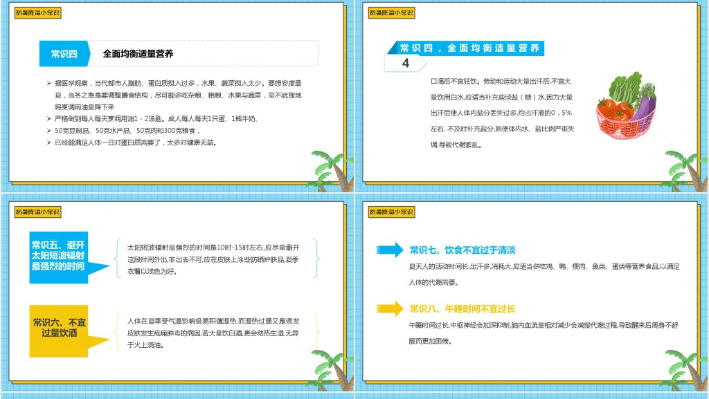 中暑预防与急救知识PPT模板 中暑预防与急救知识PPT模板