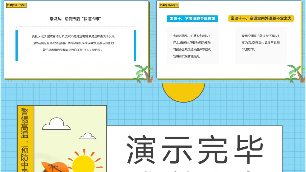 中暑预防与急救知识PPT模板 中暑预防与急救知识PPT模板