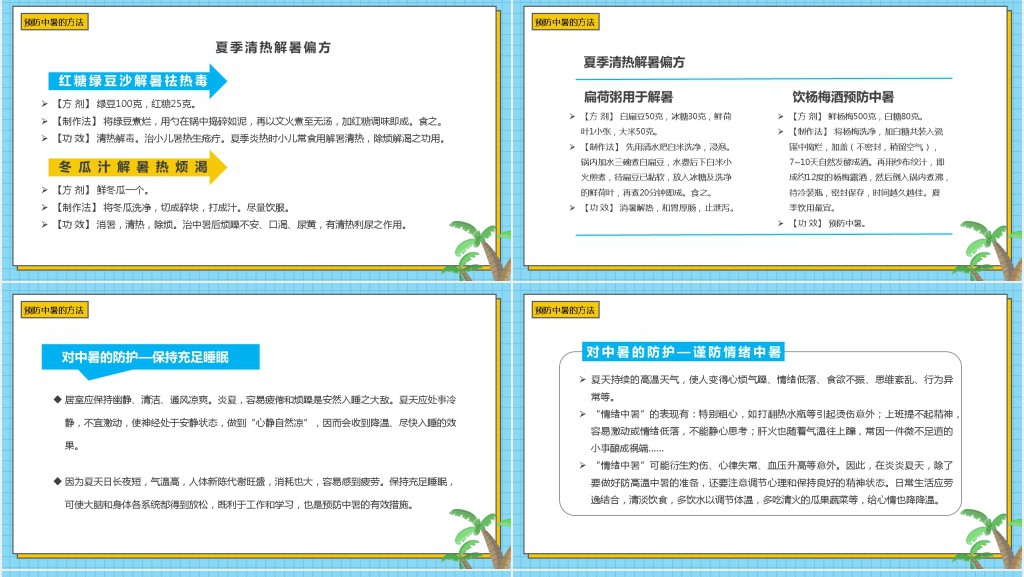 中暑预防与急救知识PPT模板 中暑预防与急救知识PPT模板