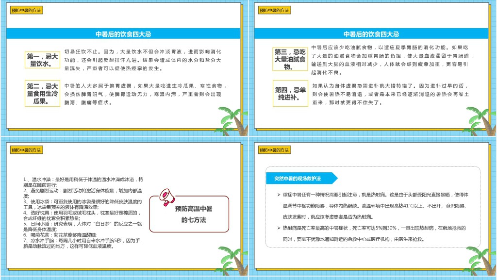 中暑预防与急救知识PPT模板 中暑预防与急救知识PPT模板