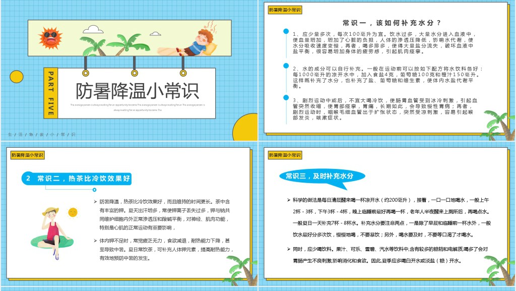 中暑预防与急救知识PPT模板 中暑预防与急救知识PPT模板