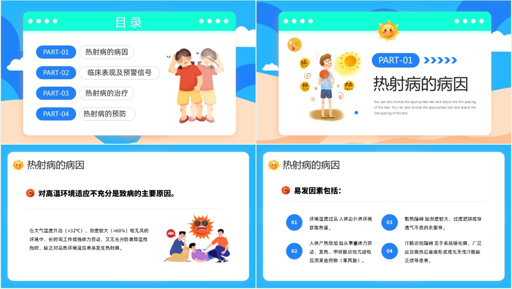 夏季热射病常识宣教PPT 夏季热射病常识宣教PPT
