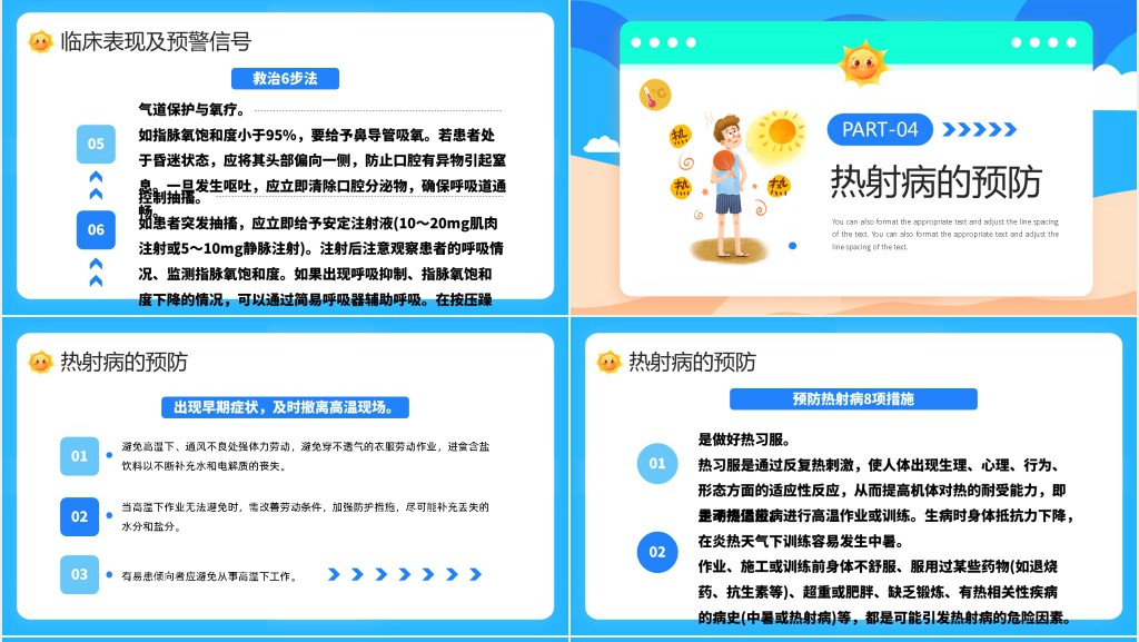 夏季热射病常识宣教PPT 夏季热射病常识宣教PPT