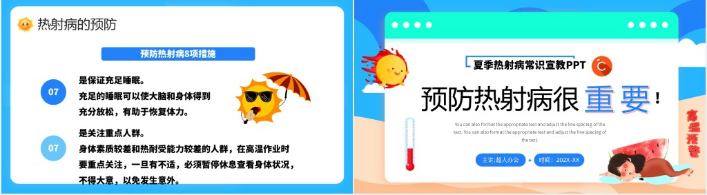 夏季热射病常识宣教PPT 夏季热射病常识宣教PPT