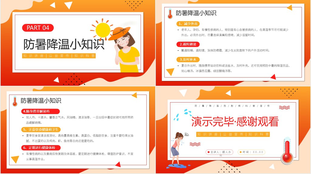 如何预防热射病PPT模板 如何预防热射病PPT模板