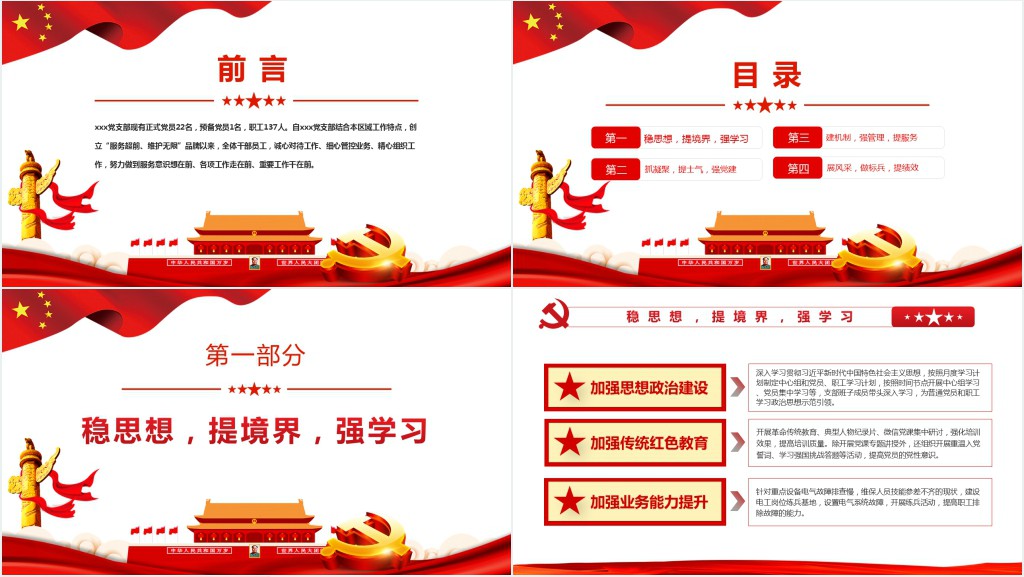 “党建品牌引领”工作法PPT党课 “党建品牌引领”工作法PPT党课