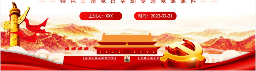 “党建品牌引领”工作法PPT党课 “党建品牌引领”工作法PPT党课