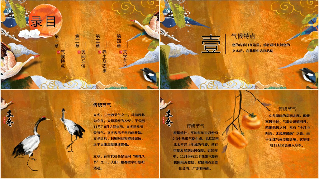 国潮风冬至气候特点PPT模板 国潮风冬至气候特点PPT模板