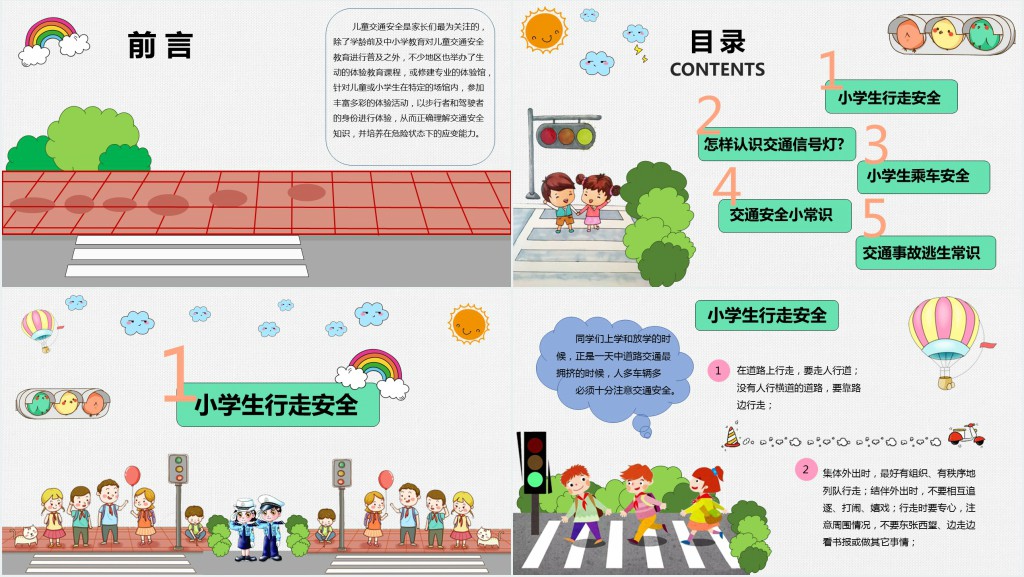 卡通版交通教育安全日PPT模板