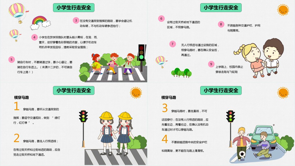 卡通版交通教育安全日PPT模板