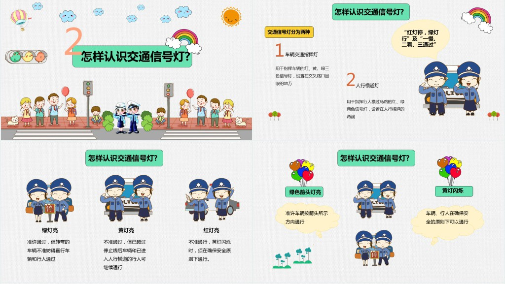 卡通版交通教育安全日PPT模板