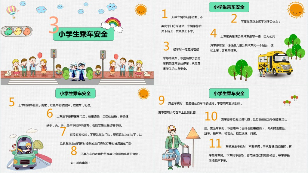 卡通版交通教育安全日PPT模板