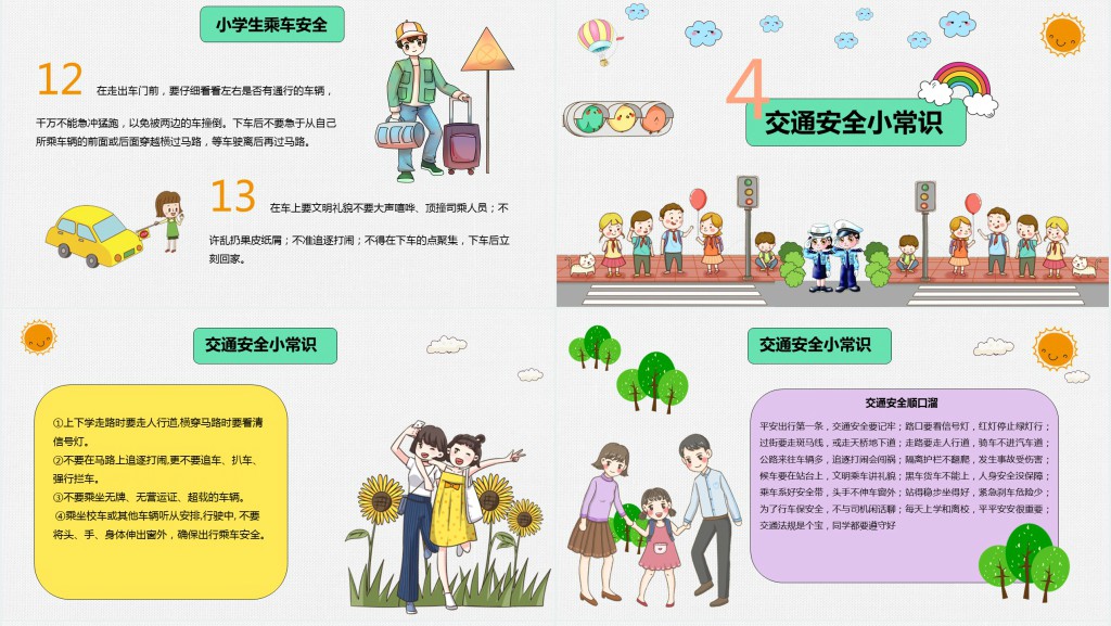 卡通版交通教育安全日PPT模板