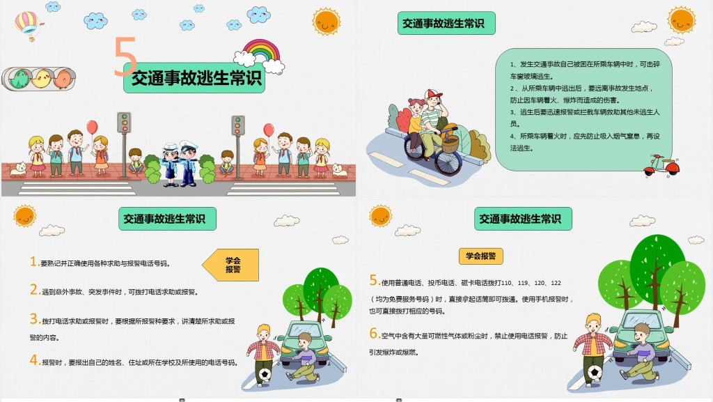 卡通版交通教育安全日PPT模板