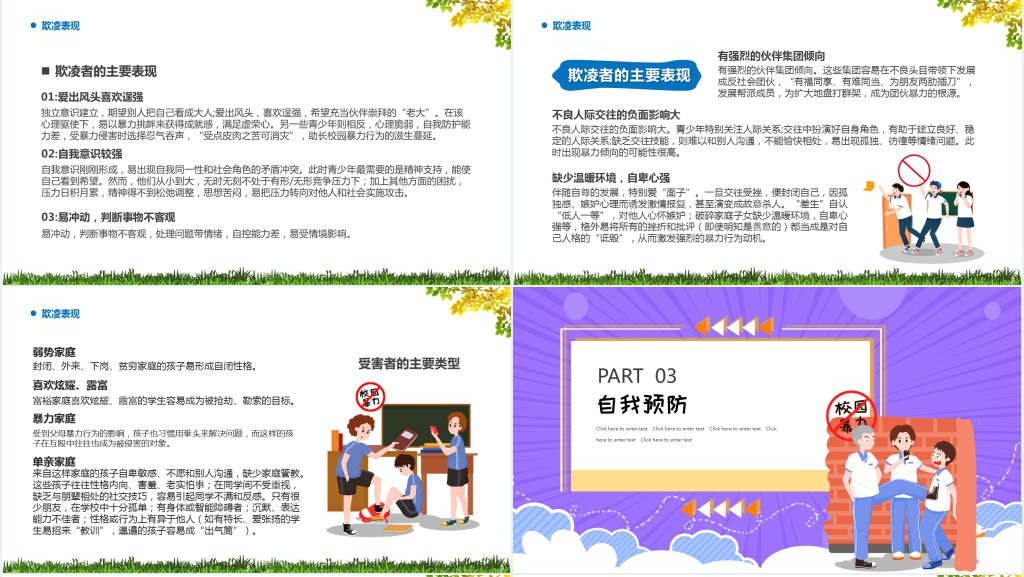 拒绝校园欺凌暴力内容PPT课件 拒绝校园欺凌暴力内容PPT课件