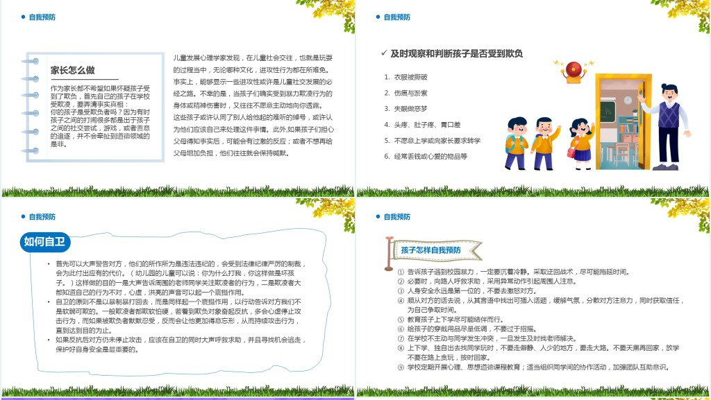 拒绝校园欺凌暴力内容PPT课件 拒绝校园欺凌暴力内容PPT课件