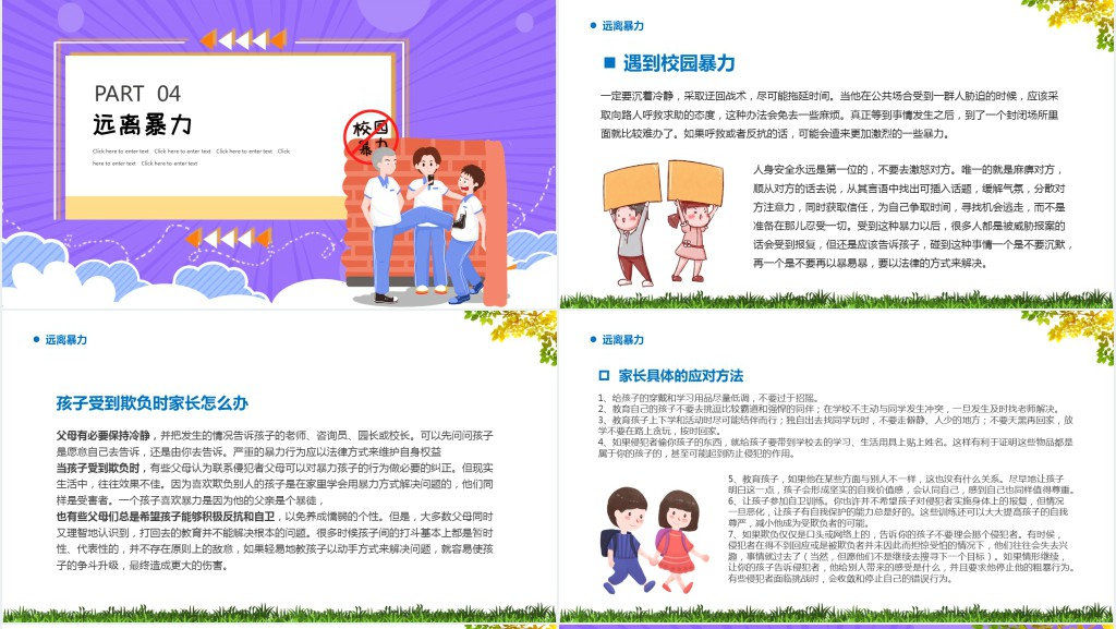 拒绝校园欺凌暴力内容PPT课件 拒绝校园欺凌暴力内容PPT课件