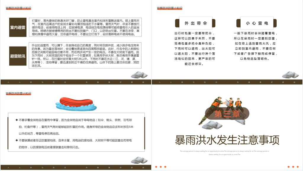 人人参与防洪共建美好家园主题PPT课件模板