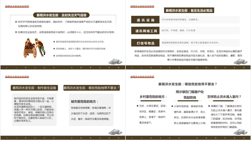 人人参与防洪共建美好家园主题PPT课件模板