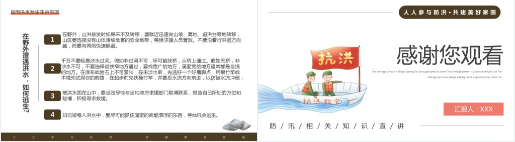 人人参与防洪共建美好家园主题PPT课件模板