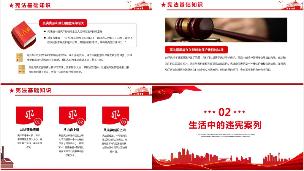 高中我与宪法PPT课件 高中我与宪法PPT课件