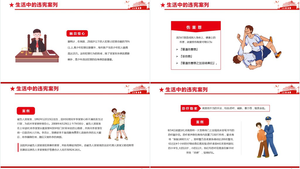 高中我与宪法PPT课件 高中我与宪法PPT课件