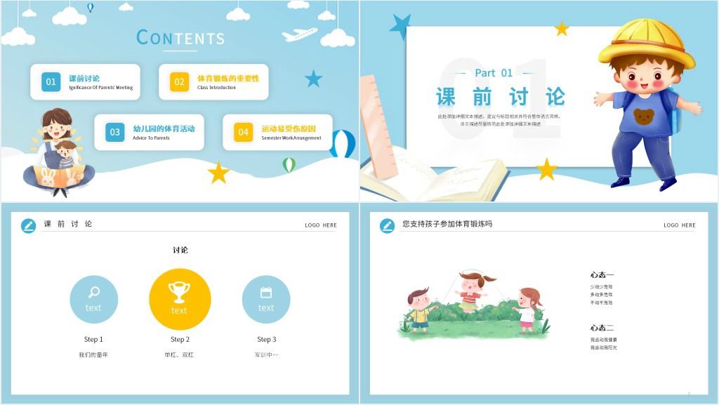 幼儿园体育运动的重要性PPT课件