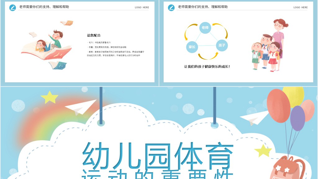 幼儿园体育运动的重要性PPT课件