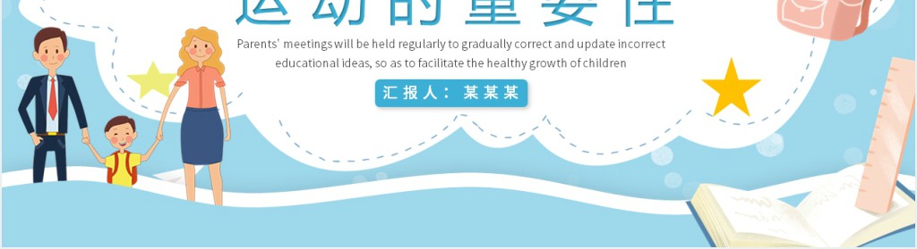 幼儿园体育运动的重要性PPT课件