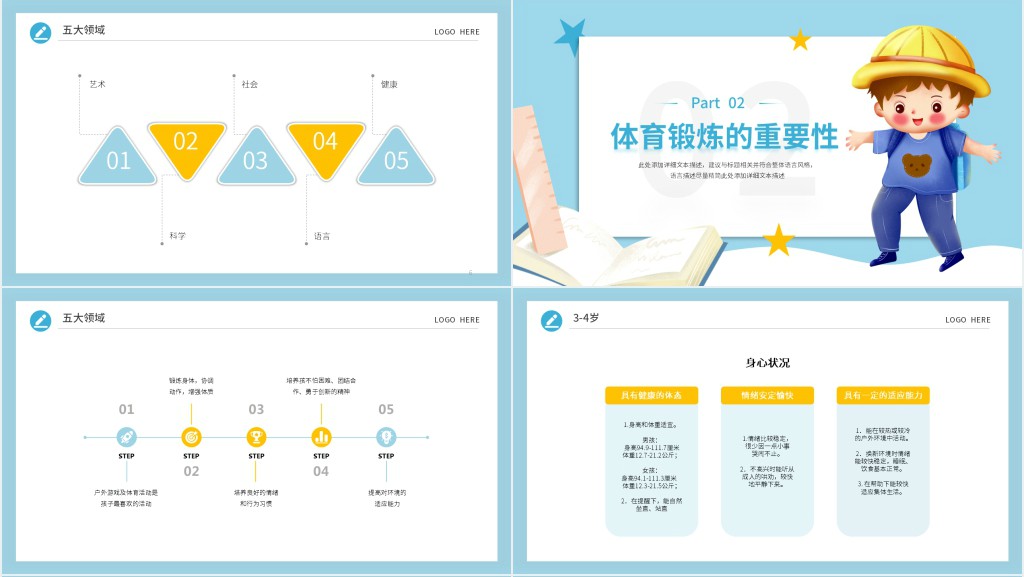 幼儿园体育运动的重要性PPT课件