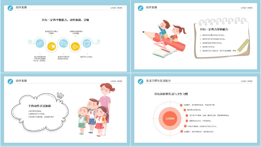 幼儿园体育运动的重要性PPT课件