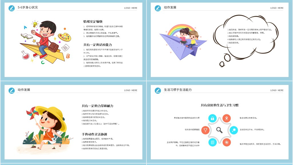 幼儿园体育运动的重要性PPT课件